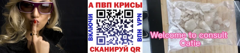 A-PVP крисы CK Дальнегорск